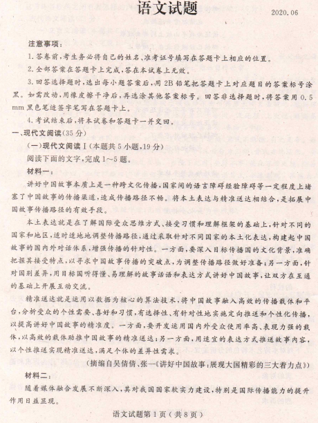 2020届山东省济宁市高三语文第二次高考模拟考试试题（图片版）