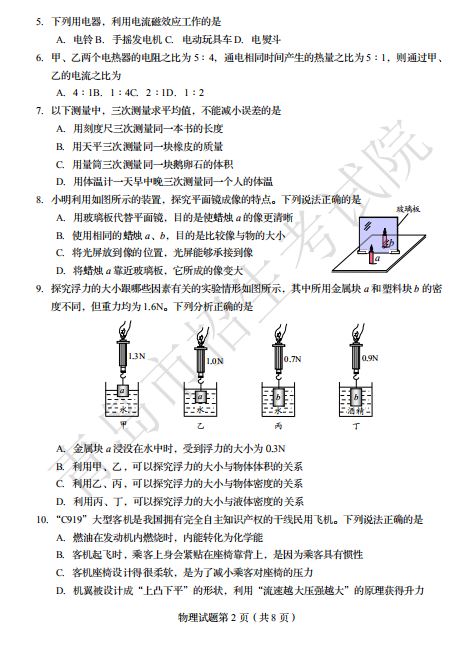 2020年山东青岛中考物理真题（已公布）