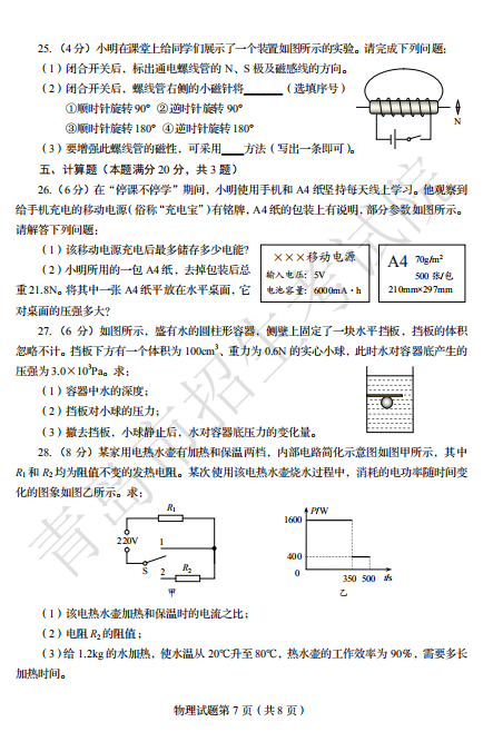 2020年山东青岛中考物理真题（已公布）