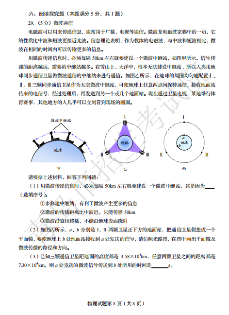 2020年山东青岛中考物理真题（已公布）