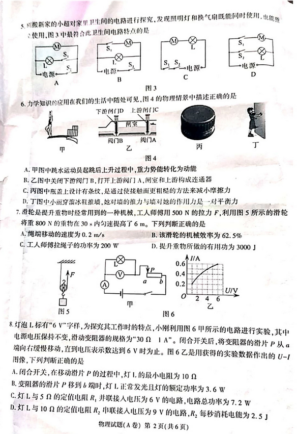 2020年重庆中考物理真题（已公布）