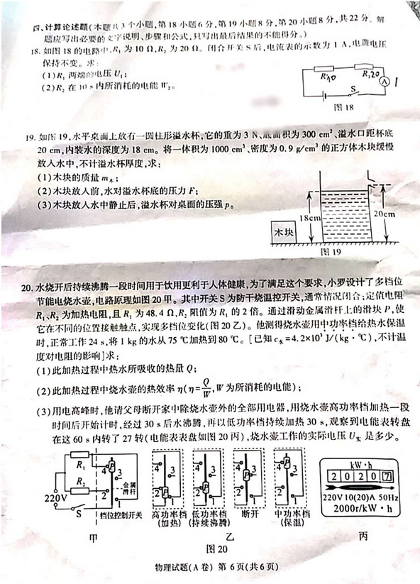 2020年重庆中考物理真题（已公布）