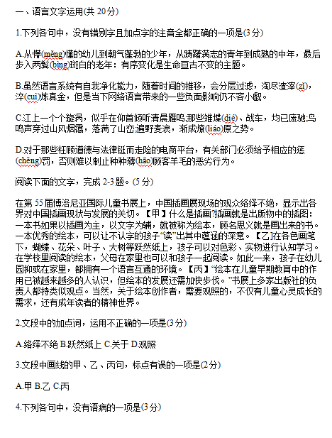 2020届浙江普通高等学校招生全国统一高考语文模拟试题（图片版）1