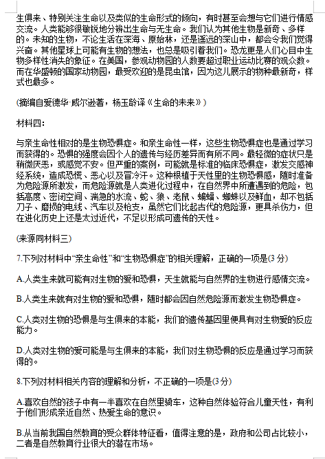 2020届浙江普通高等学校招生全国统一高考语文模拟试题（图片版）4