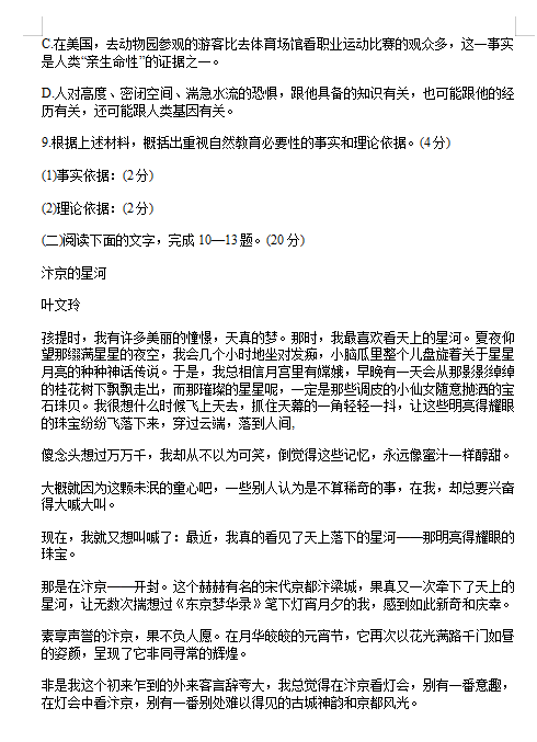 2020届浙江普通高等学校招生全国统一高考语文模拟试题（图片版）5