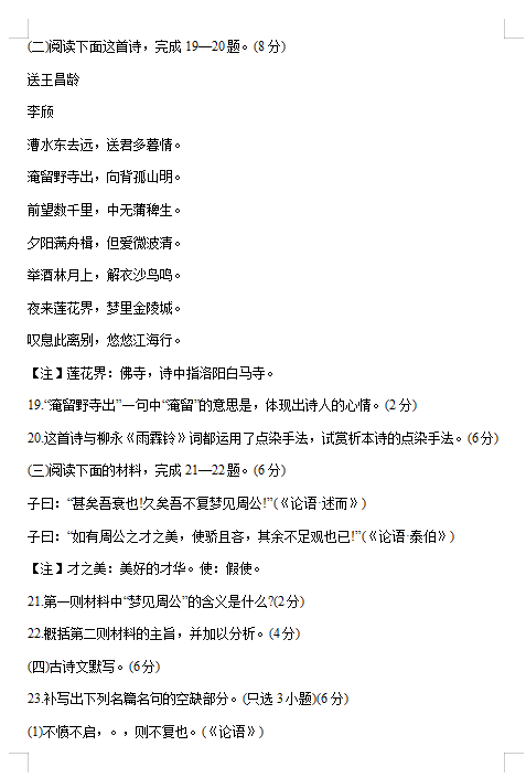 2020届浙江普通高等学校招生全国统一高考语文模拟试题（图片版）10