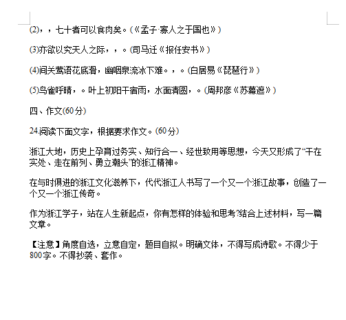 2020届浙江普通高等学校招生全国统一高考语文模拟试题（图片版）11