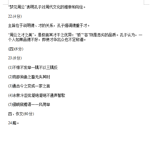 2020届浙江普通高等学校招生全国统一高考语文模拟试题答案（图片版）4