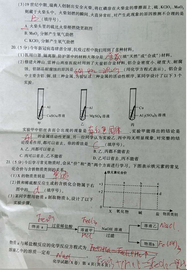 2020年重庆中考化学真题（已公布）