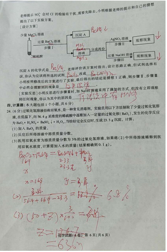 2020年重庆中考化学真题（已公布）