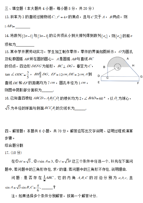 2020年山东高考数学试题（图片版）5