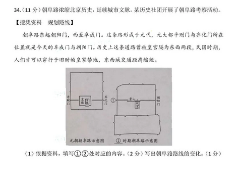 2020年北京中考历史真题（已公布）