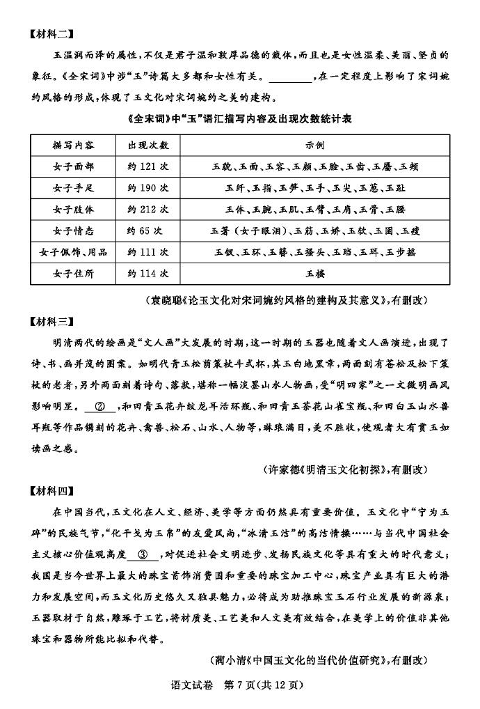 2020年北京市东城区中考二模语文试卷（图片版）