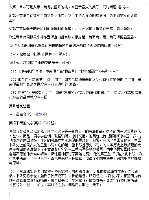 2020届全国高考语文模拟练习试题（图片版）9