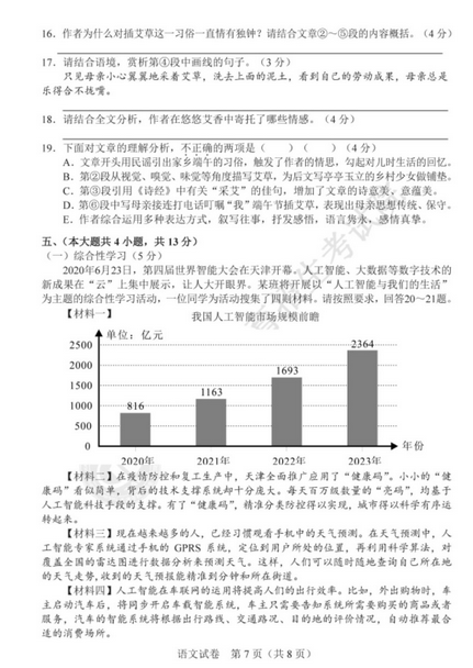 2020年天津中考语文真题（已公布）