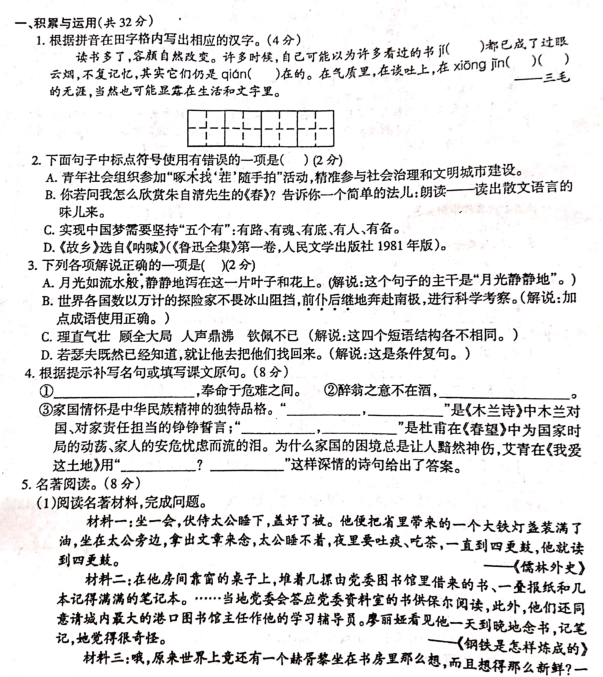 江苏省靖江市2020九中考适应性语文三模检测题（图片版）