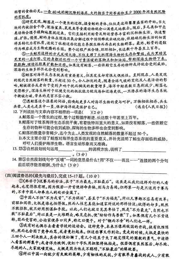 江苏省靖江市2020九中考适应性语文三模检测题（图片版）