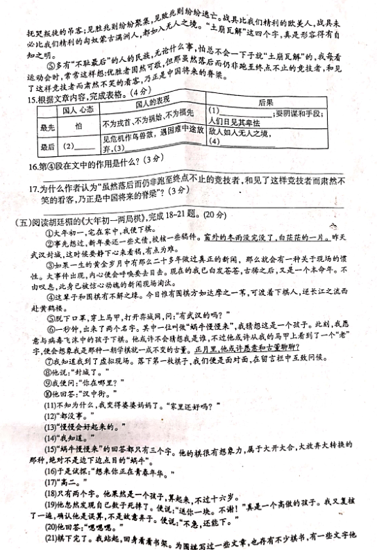 江苏省靖江市2020九中考适应性语文三模检测题（图片版）