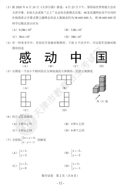 2020年天津中考数学真题（已公布）