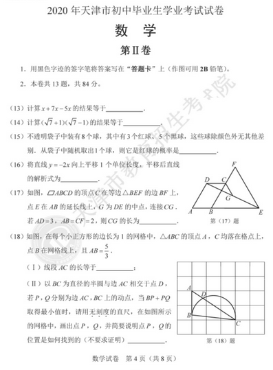 2020年天津中考数学真题（已公布）