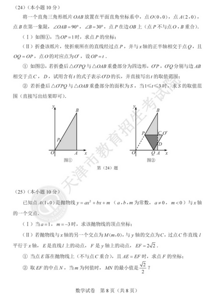 2020年天津中考数学真题（已公布）