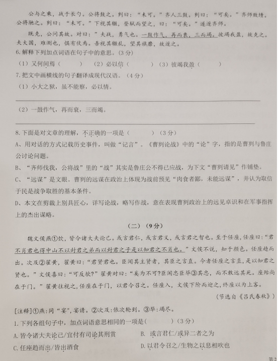 广东省中山市华晖学校2020年九毕业生学业模拟卷（图片版）