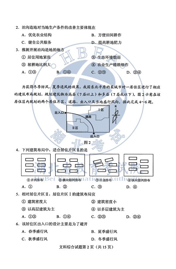 2020年广东高考文综试题（图片版）2