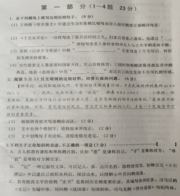 2020年河北省承德市九年级二模拟检测语文试题（图片版）