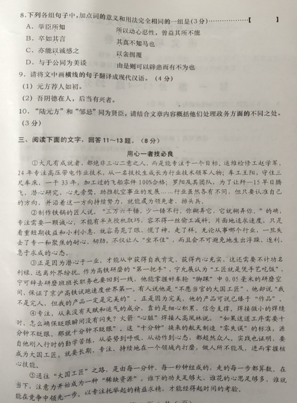 2020年河北省承德市九年级二模拟检测语文试题（图片版）