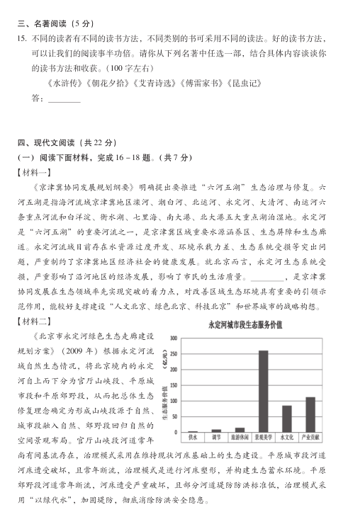 北京市丰台区2020年九年级语文二模试卷a（图片版）