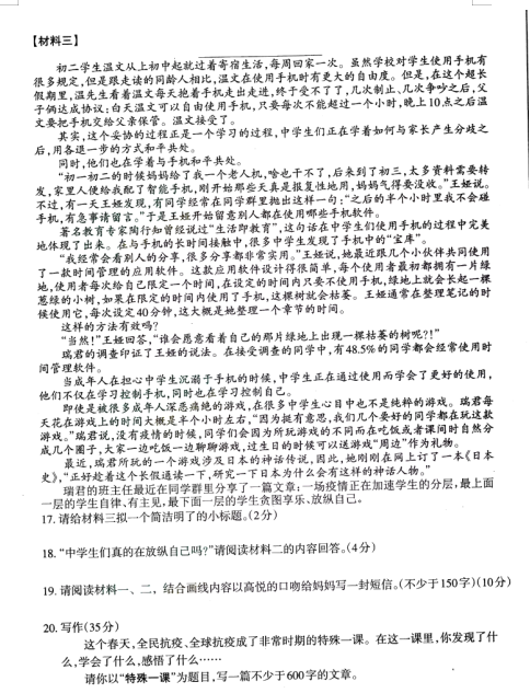 山西省太原市2020年九年级中考二模语文试题（图片版）