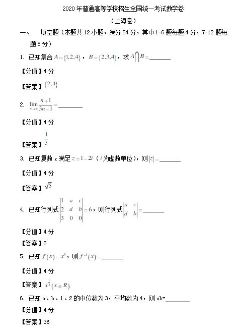 2020年上海高考数学试题（图片版）