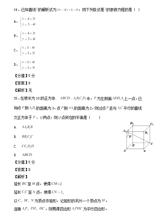 2020年上海高考数学试题（图片版）4