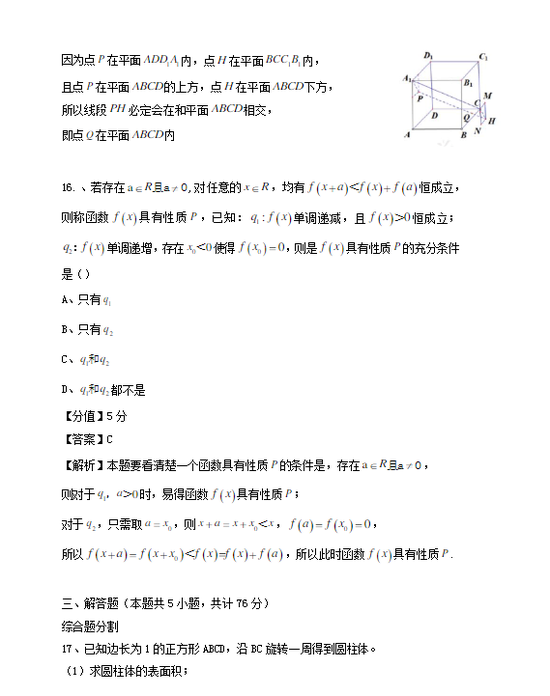 2020年上海高考数学试题（图片版）5