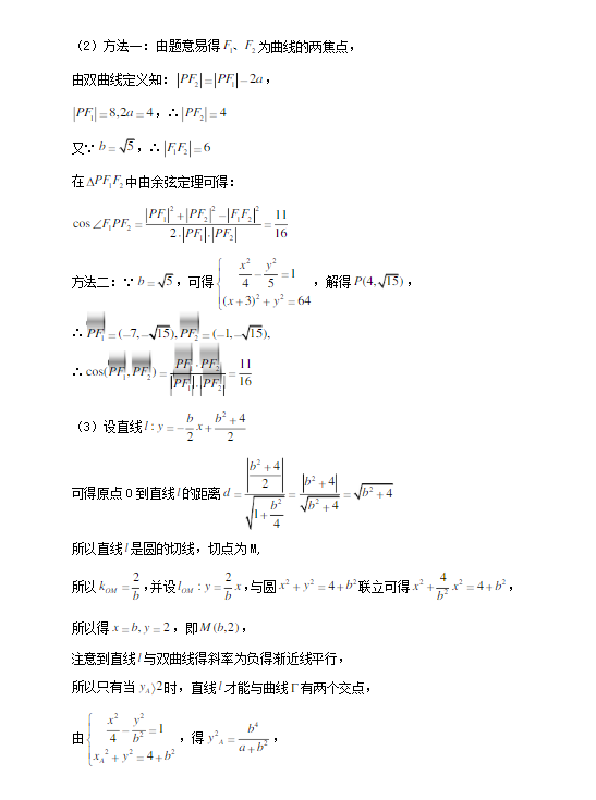 2020年上海高考数学试题（图片版）8