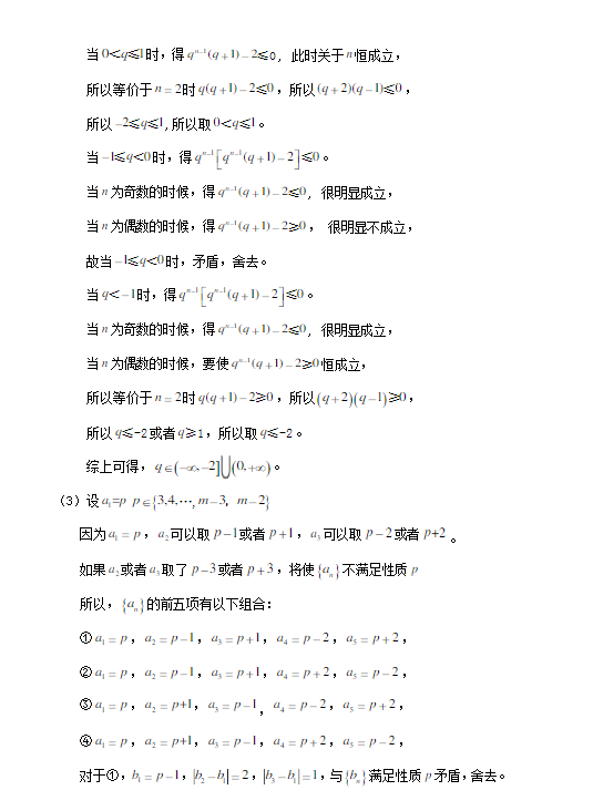 2020年上海高考数学试题（图片版）10