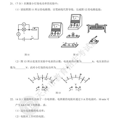 2020年天津中考物理真题（已公布）