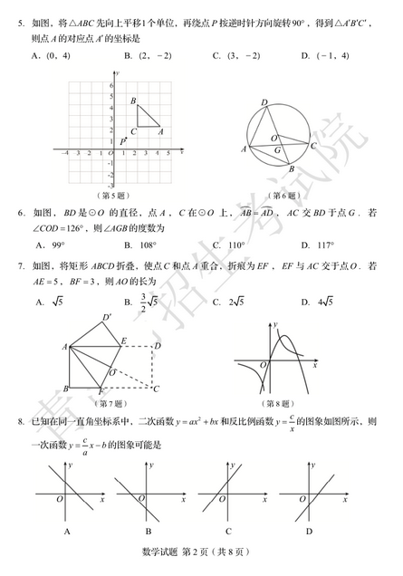 2020年山东青岛中考数学真题（已公布）