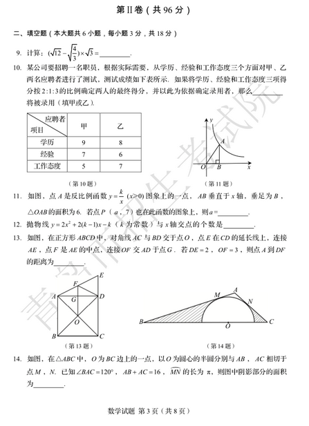 2020年山东青岛中考数学真题（已公布）