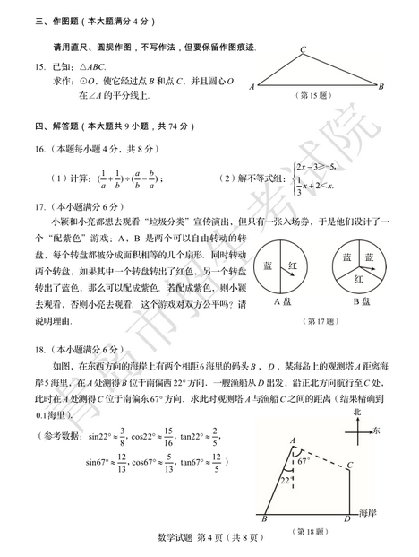 2020年山东青岛中考数学真题（已公布）