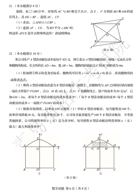 2020年山东青岛中考数学真题（已公布）