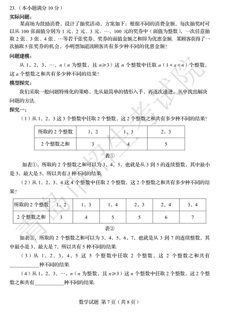 2020年山东青岛中考数学真题（已公布）