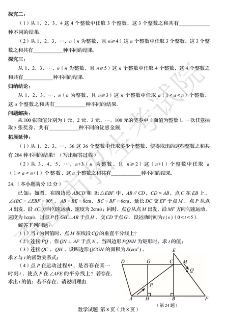 2020年山东青岛中考数学真题（已公布）