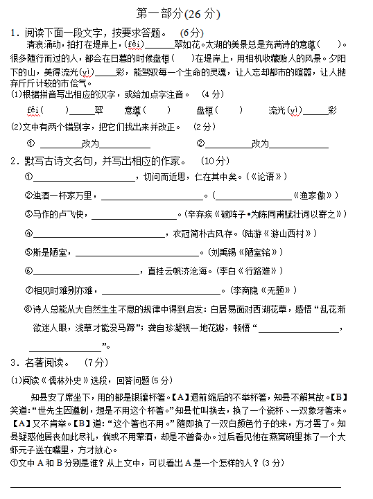 江苏省苏州市吴中区2020年九语文第二次模拟试卷（图片版）