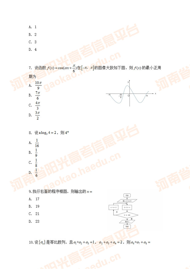 2020年广东数学（文科）试题（图片版）3