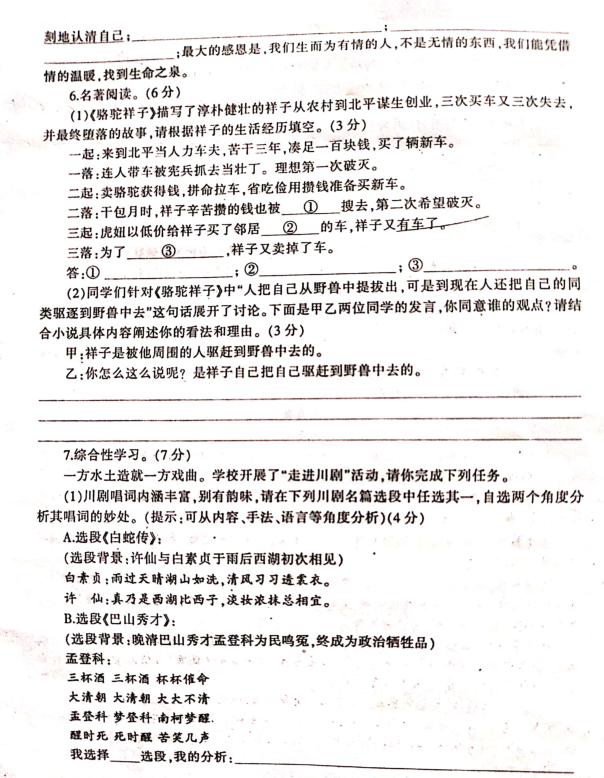 2020重庆九学业水平暨高中招生考试科研语文三模卷（图片版）