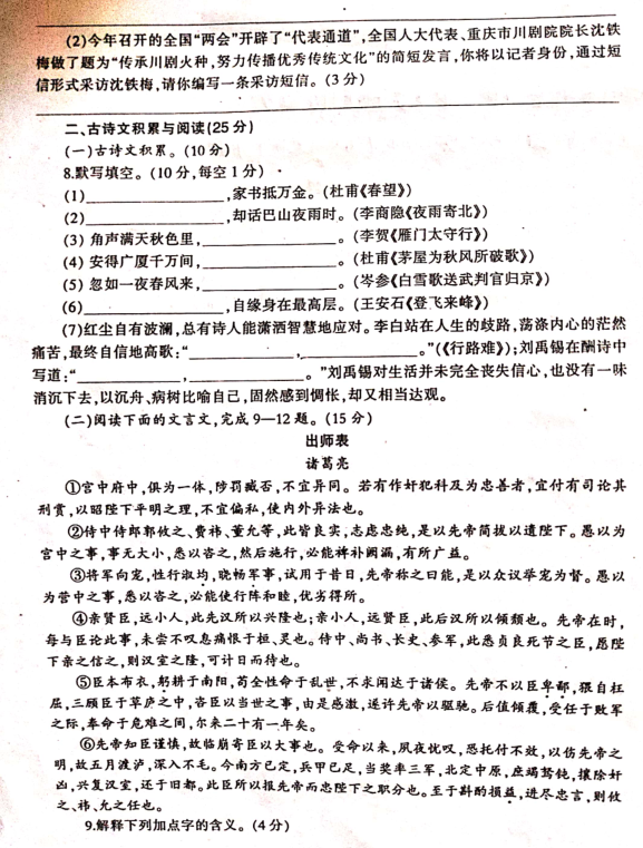 2020重庆九学业水平暨高中招生考试科研语文三模卷（图片版）