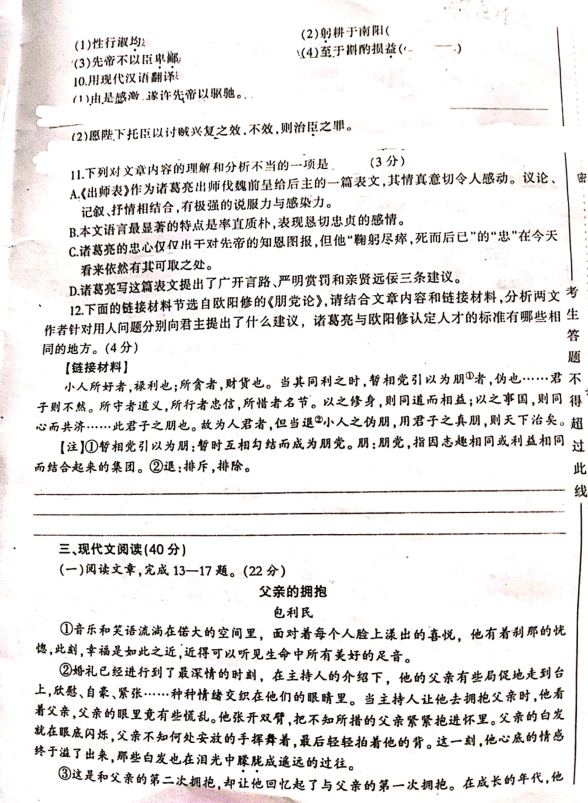 2020重庆九学业水平暨高中招生考试科研语文三模卷（图片版）