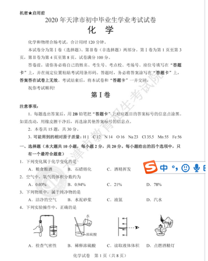 2020年天津中考化学真题（已公布）