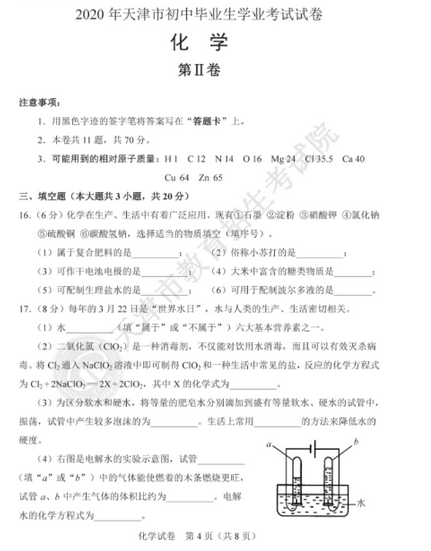 2020年天津中考化学真题（已公布）